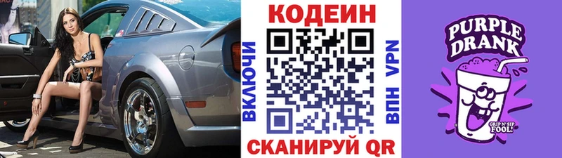 Кодеин Purple Drank  кракен зеркало  Невьянск 